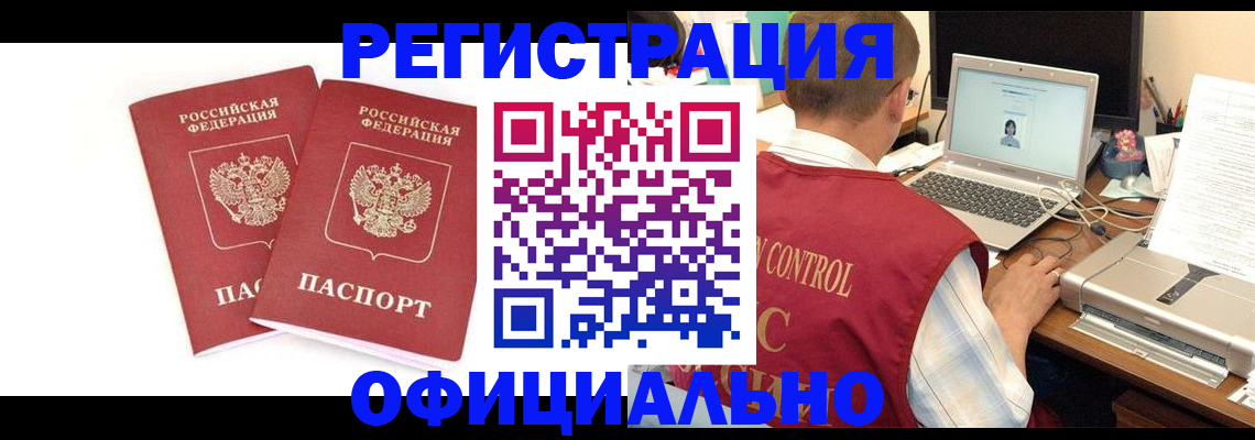 прописка гарантия в Муравленко