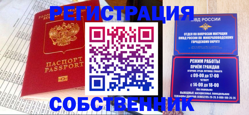 временная прописка в Муравленко