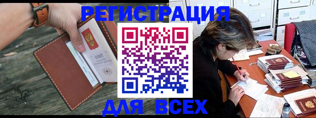 прописка поиск в Муравленко